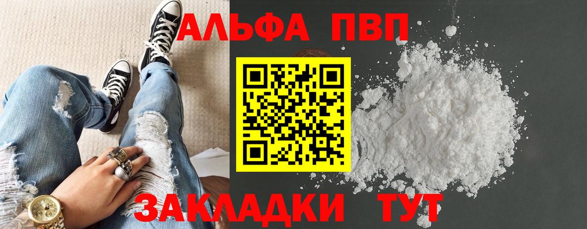 APVP кристаллы Клин