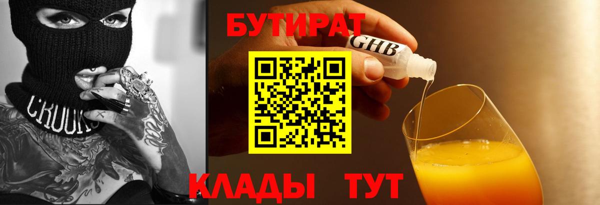 Бутират 99%  Вход с VPN  Клин 
