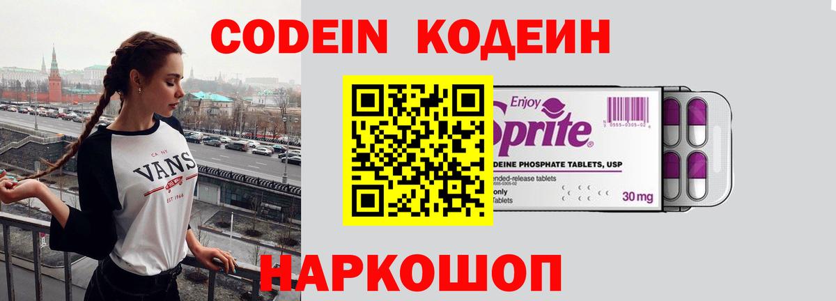 Клин  Кодеиновый сироп Lean Purple Drank  Вход с VPN  Кодеиновый сироп Lean Purple Drank 
