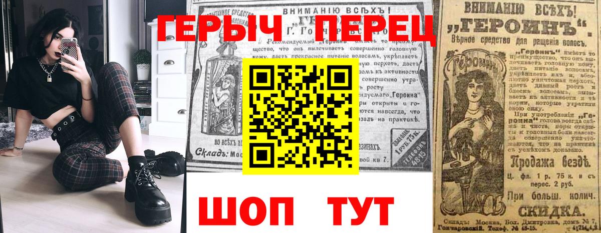 ГЕРОИН герыч Клин