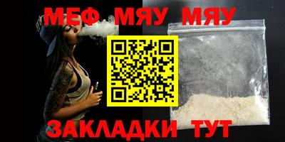 мяу мяу кристалл Абакан
