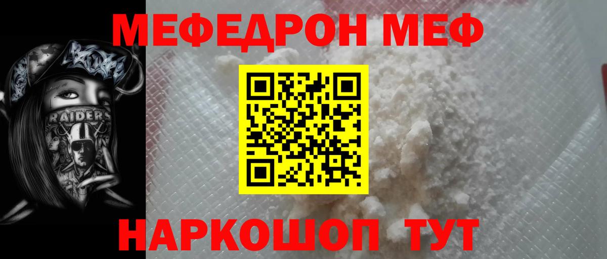 Мефедрон кристаллы Клин