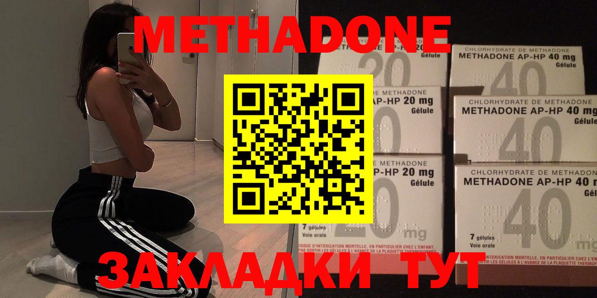 Метадон methadone  Метадон кристалл  Вход с VPN  Клин 